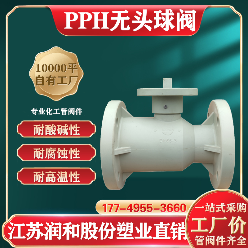 PPH��ƽ̨��ͷ��-���۾۱�ϩ