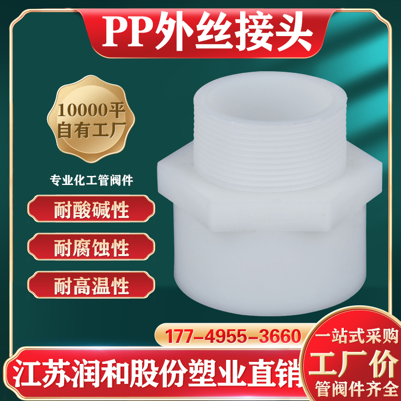 FRPP��˿��ͷ-DN15-DN50����������˿